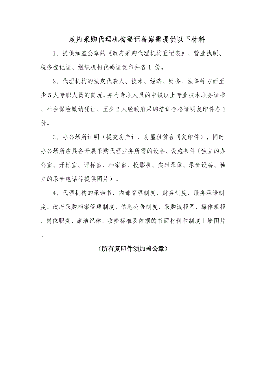 政府采购代理机构承诺书_第1页