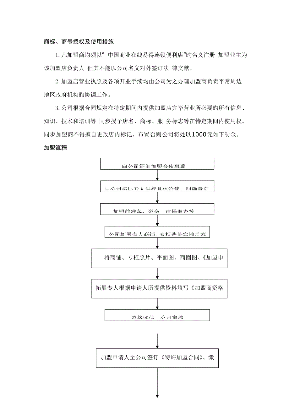 加盟商管理制度新_第2页