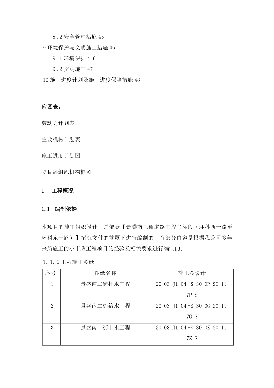 室外道路给水中水雨污水工程施工组织设计_第3页