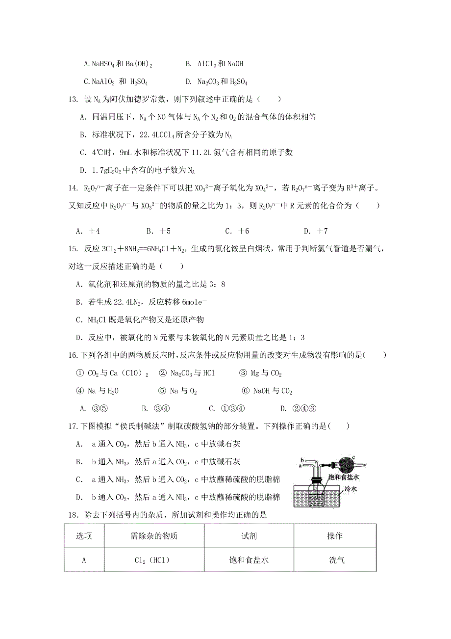 河北省邯郸市大名一中2019-2020学年高一化学上学期第二次月考试题_第3页