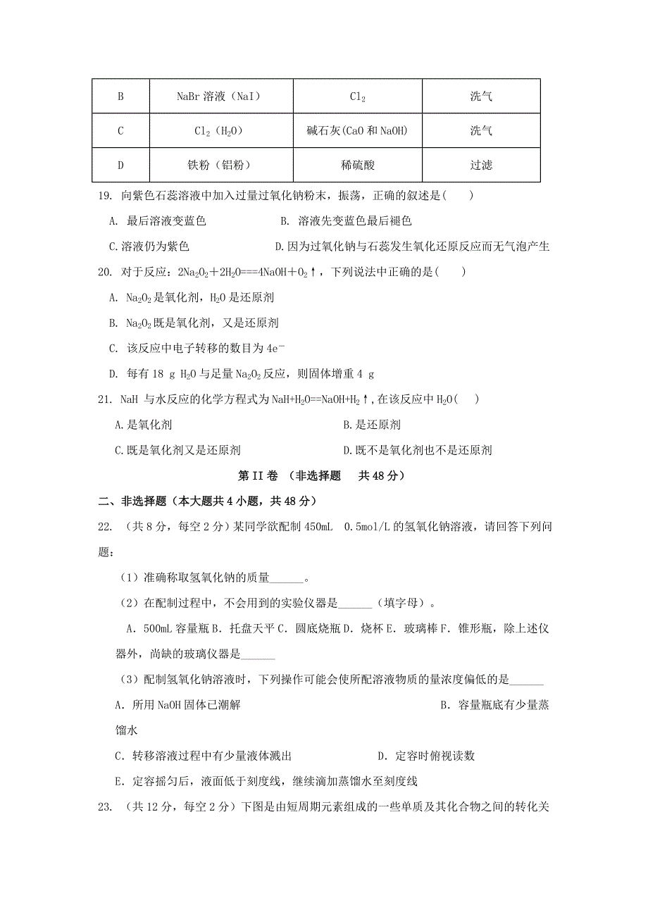 河北省邯郸市大名一中2019-2020学年高一化学上学期第二次月考试题_第4页