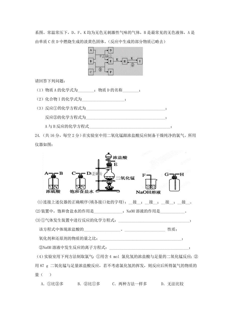 河北省邯郸市大名一中2019-2020学年高一化学上学期第二次月考试题_第5页