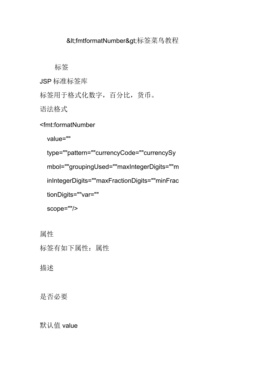 fmtformatnumber标签菜鸟教程_第1页