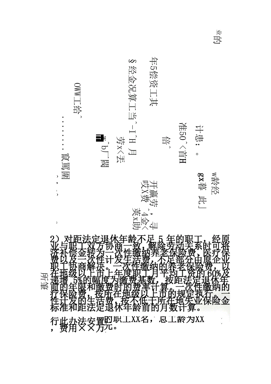 国有企业改制职工安置方案(样本)_第4页