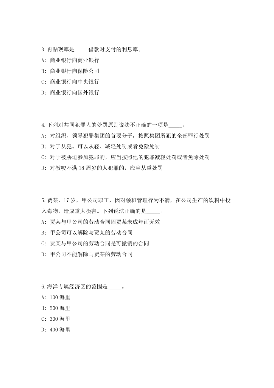 2023年安徽阜阳市颍东区事业单位招聘53人考前自测高频考点模拟试题（共500题）含答案详解_第2页