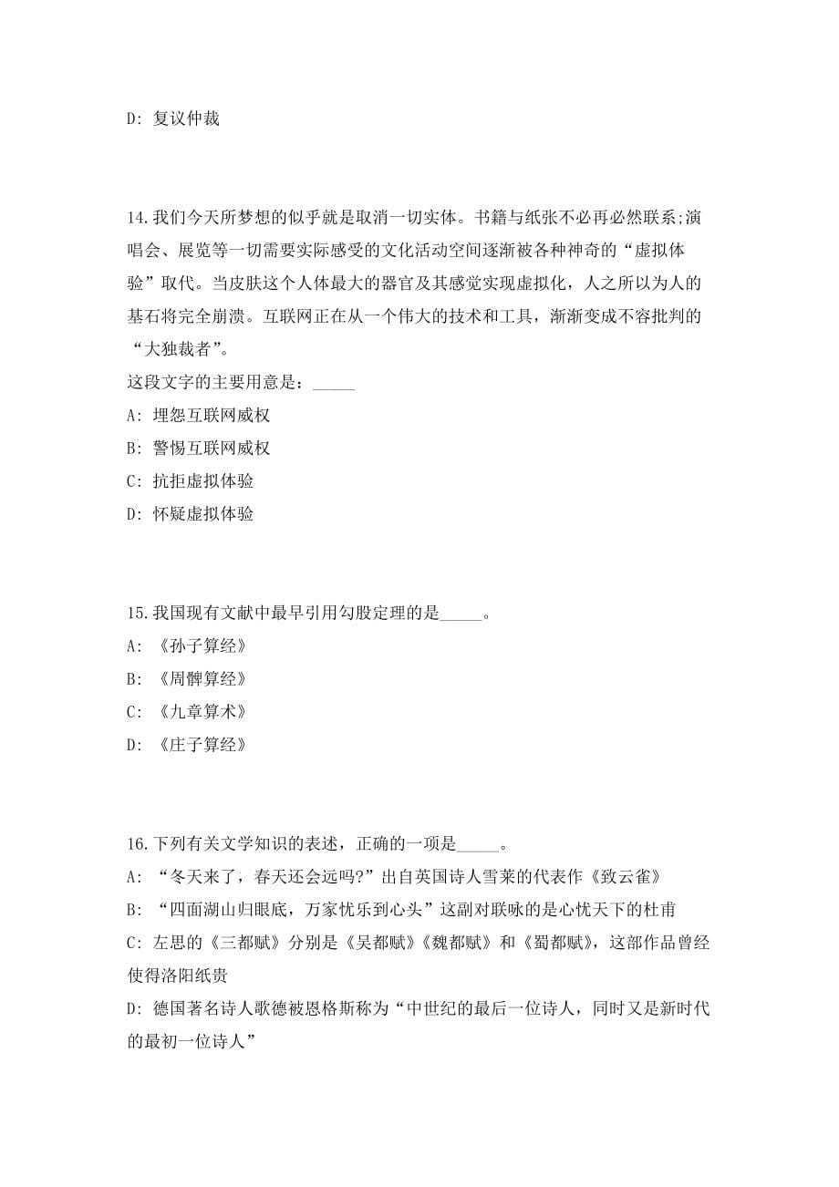 2023年安徽阜阳市颍东区事业单位招聘53人考前自测高频考点模拟试题（共500题）含答案详解_第5页