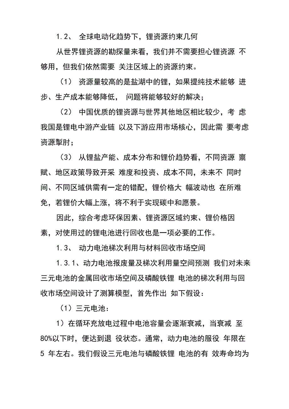 2022年锂电回收行业深度报告_第2页