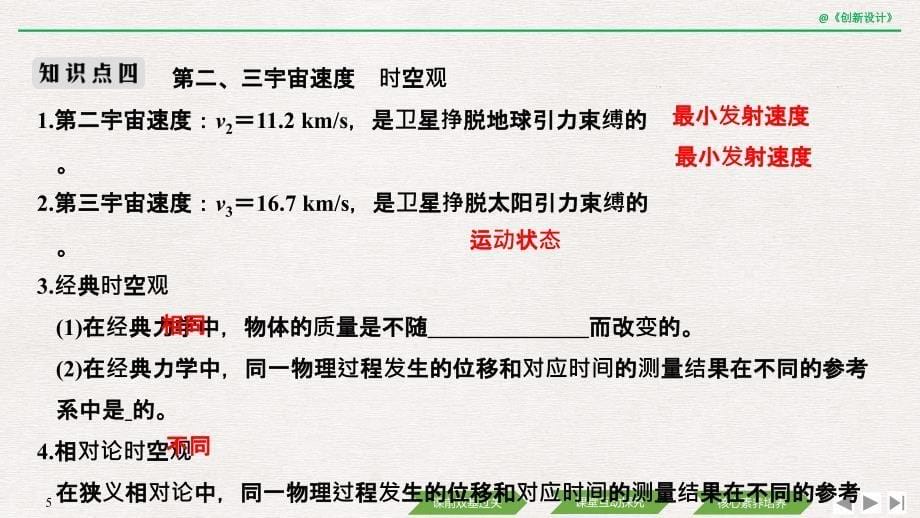 第四章基础课4万有引力与航天_第5页