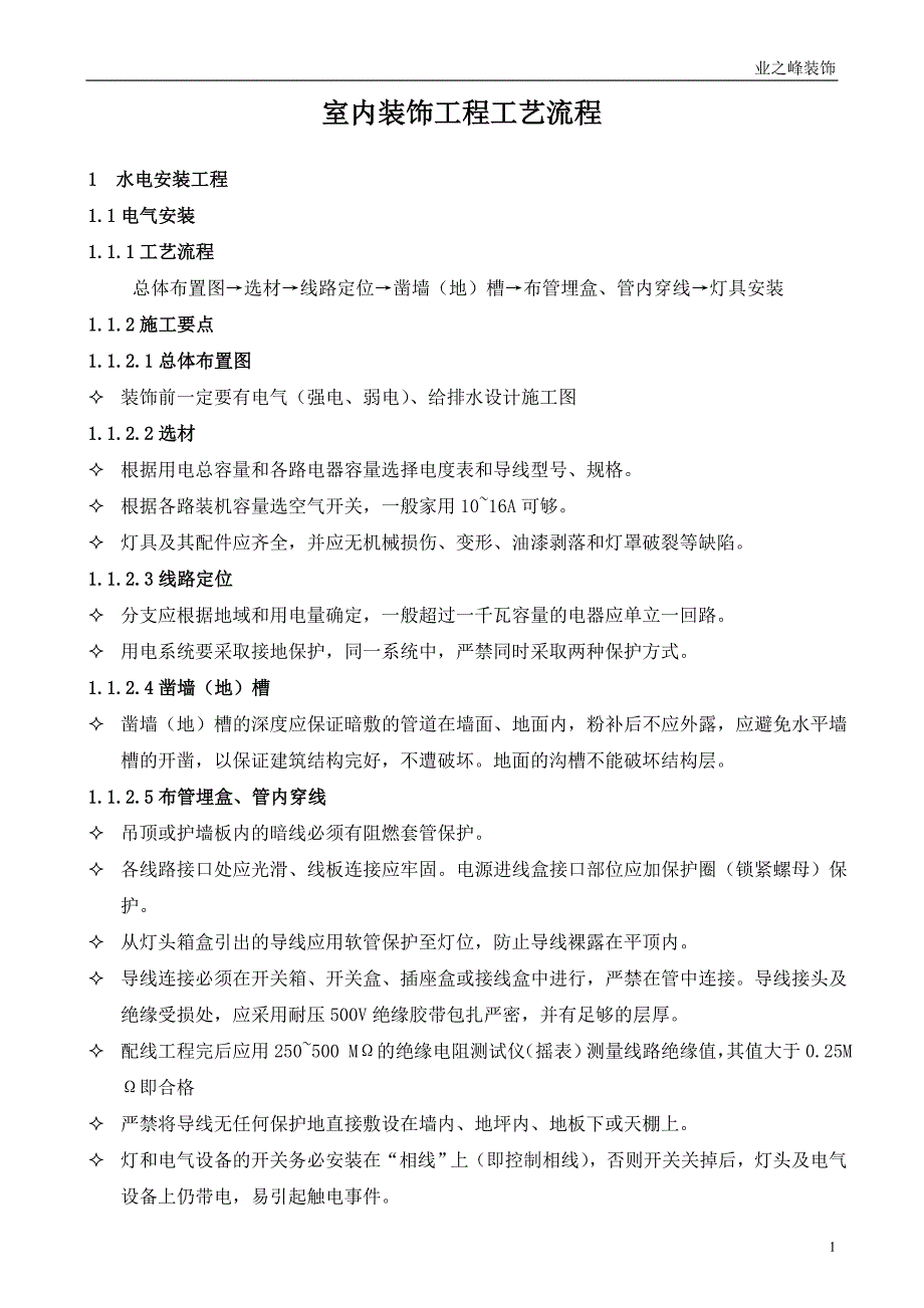 05室内装饰工程工艺流程_第2页