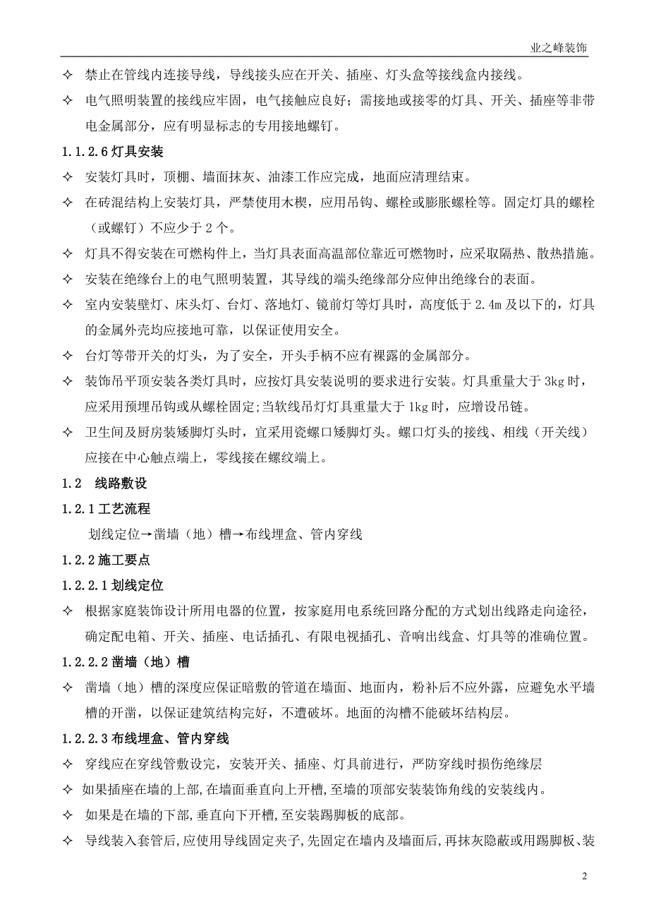 05室内装饰工程工艺流程_第3页