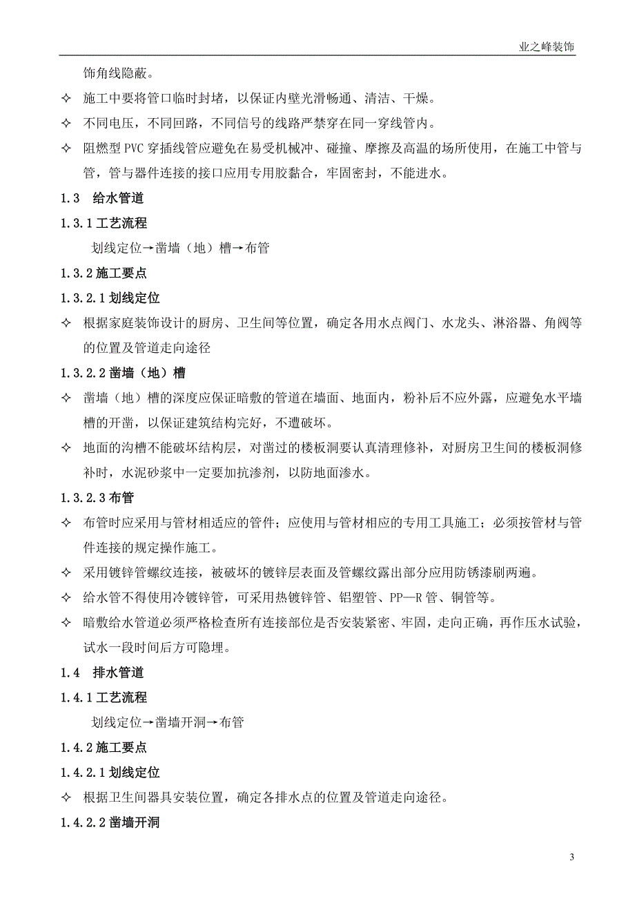 05室内装饰工程工艺流程_第4页