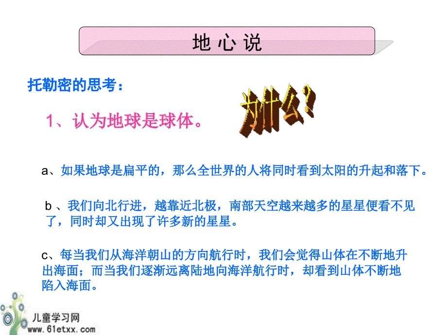 2人类认识地球及其运动的历史_第5页