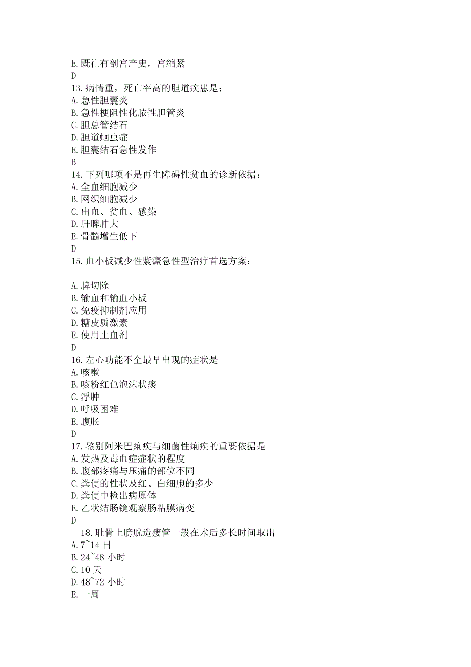 护理三基考试题7123.doc_第3页