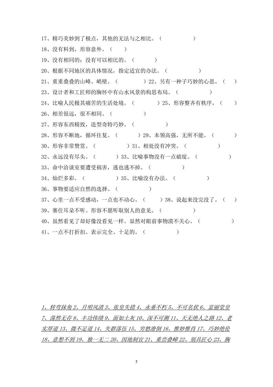 八年级上册语文期末系统复习资料字、词篇.doc_第5页