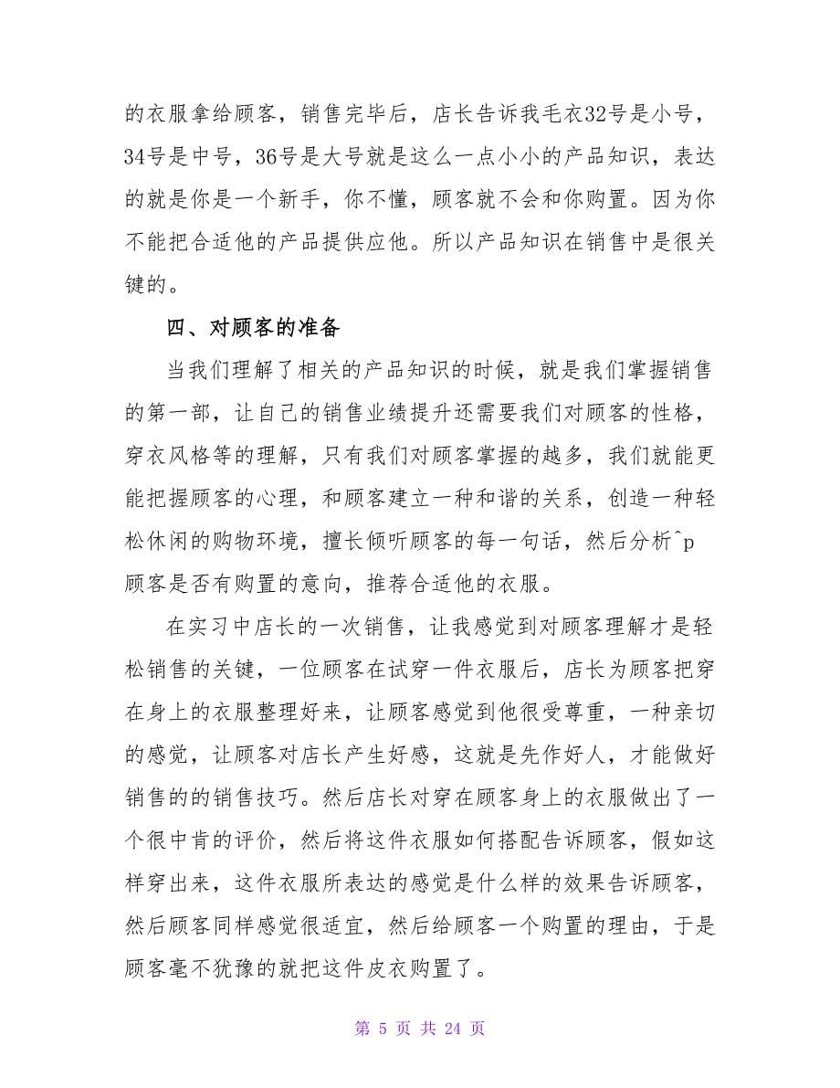 实习工作总结模板合集八篇_1.doc_第5页