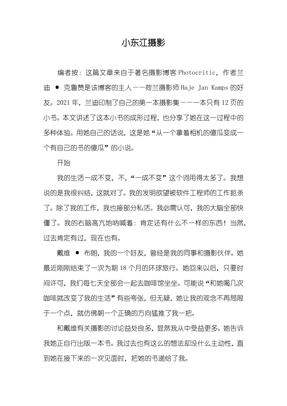 小东江摄影_第1页