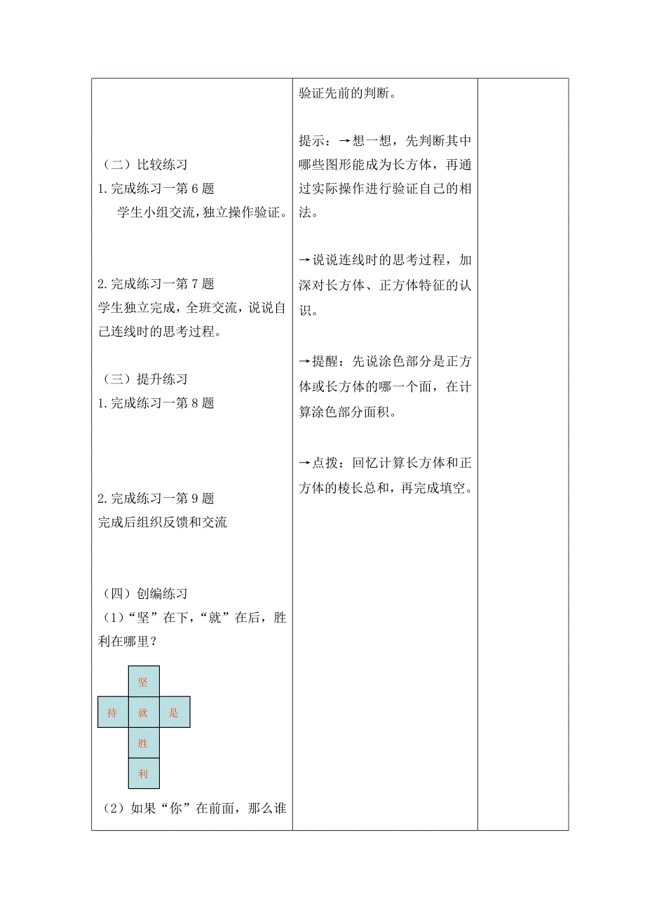 第二课时：长方体和正方体的展开图.doc_第4页