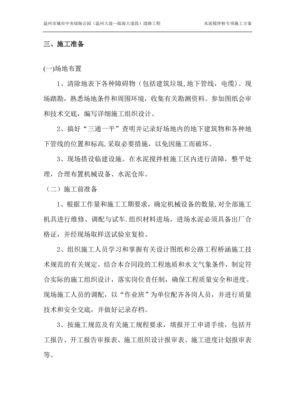 水泥搅拌桩施工专项方案DOC_第3页