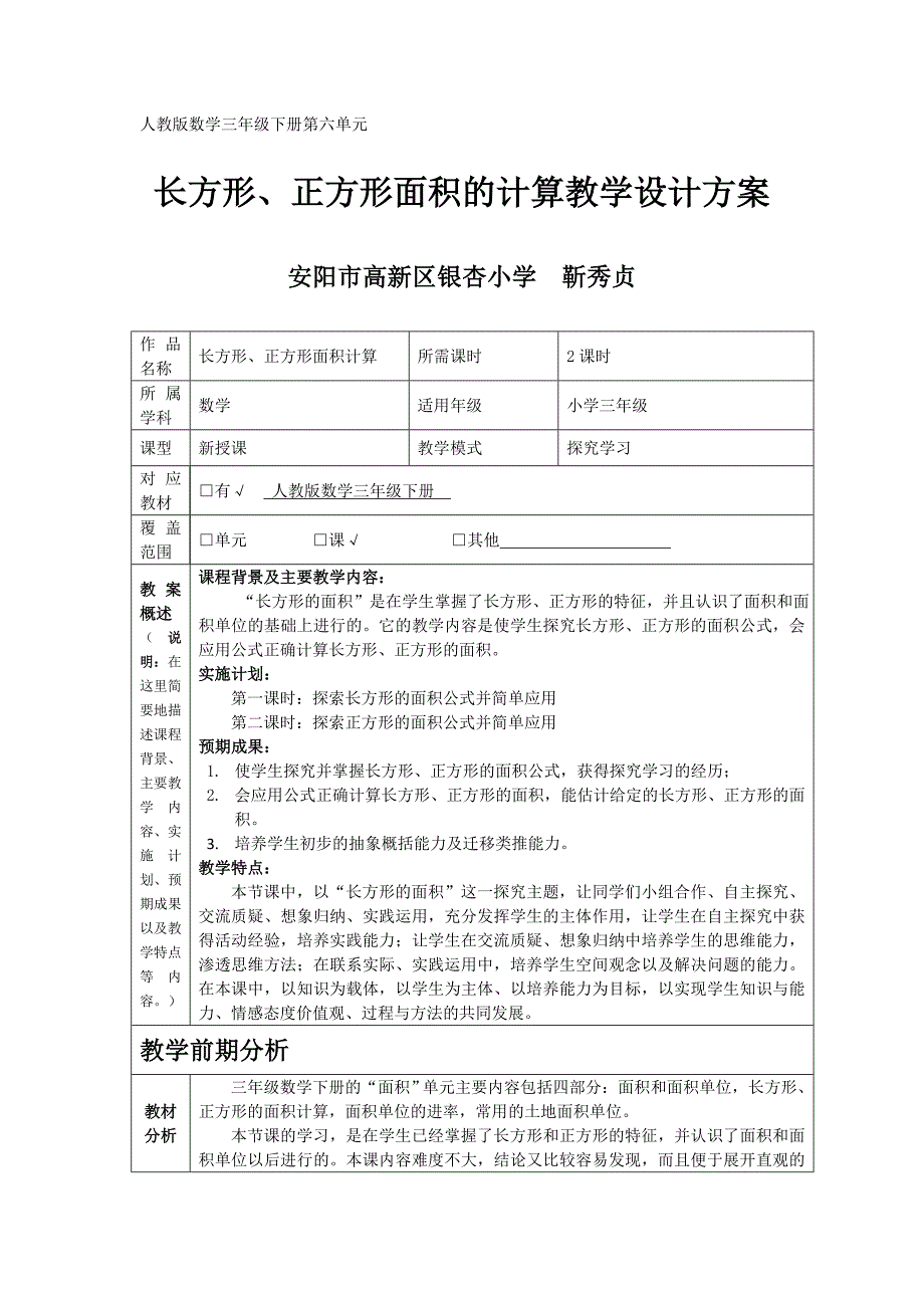 长方形、正方形的计算教学设计方案_第1页