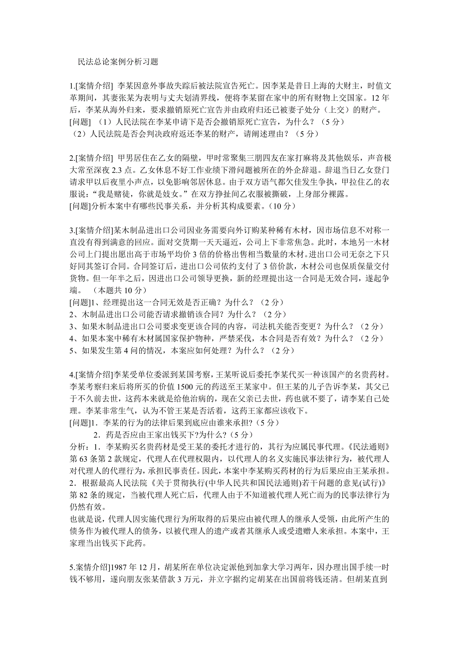 民法案例分析题及答案_第1页