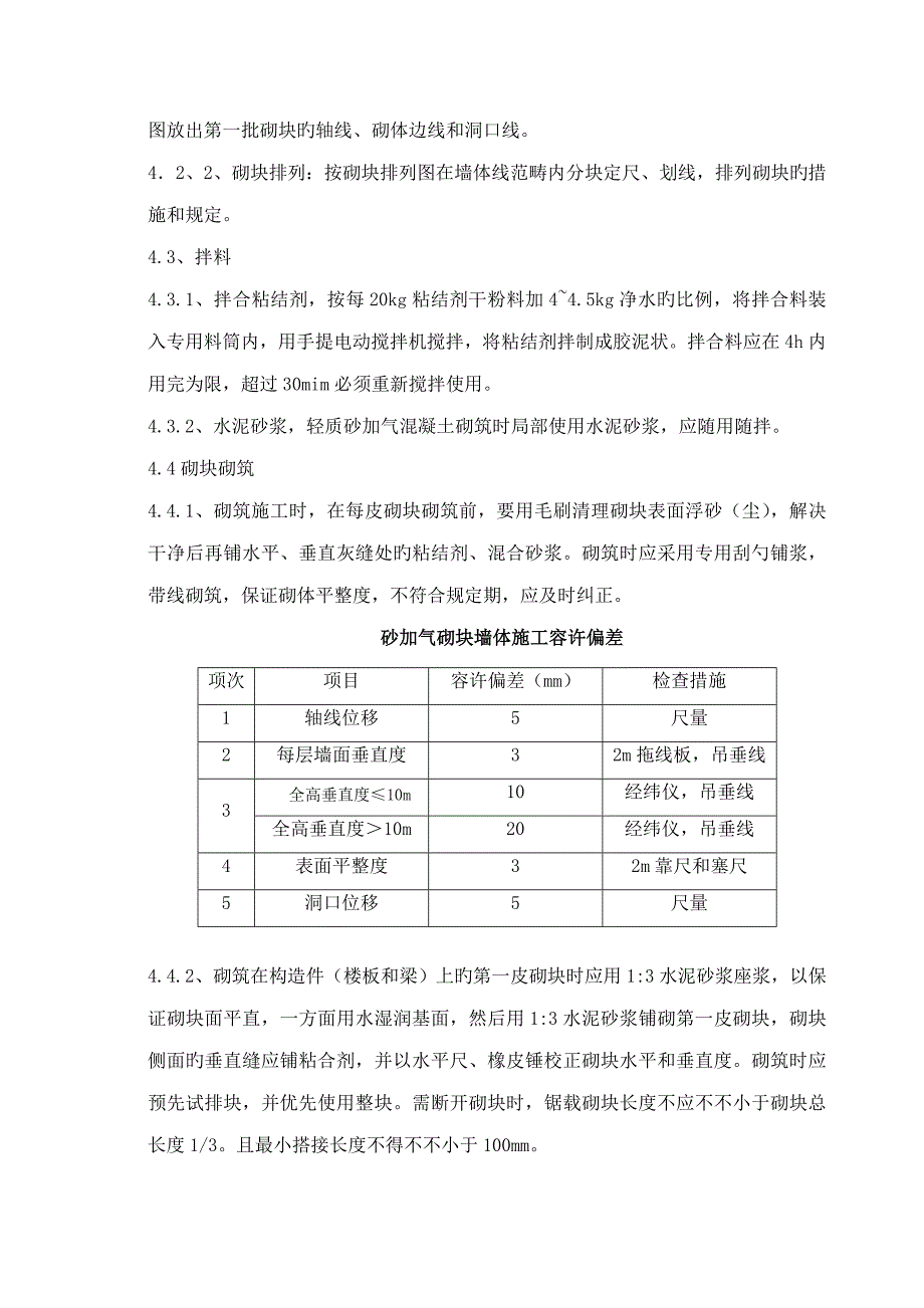 砂加气混凝土砌块综合施工专题方案_第3页