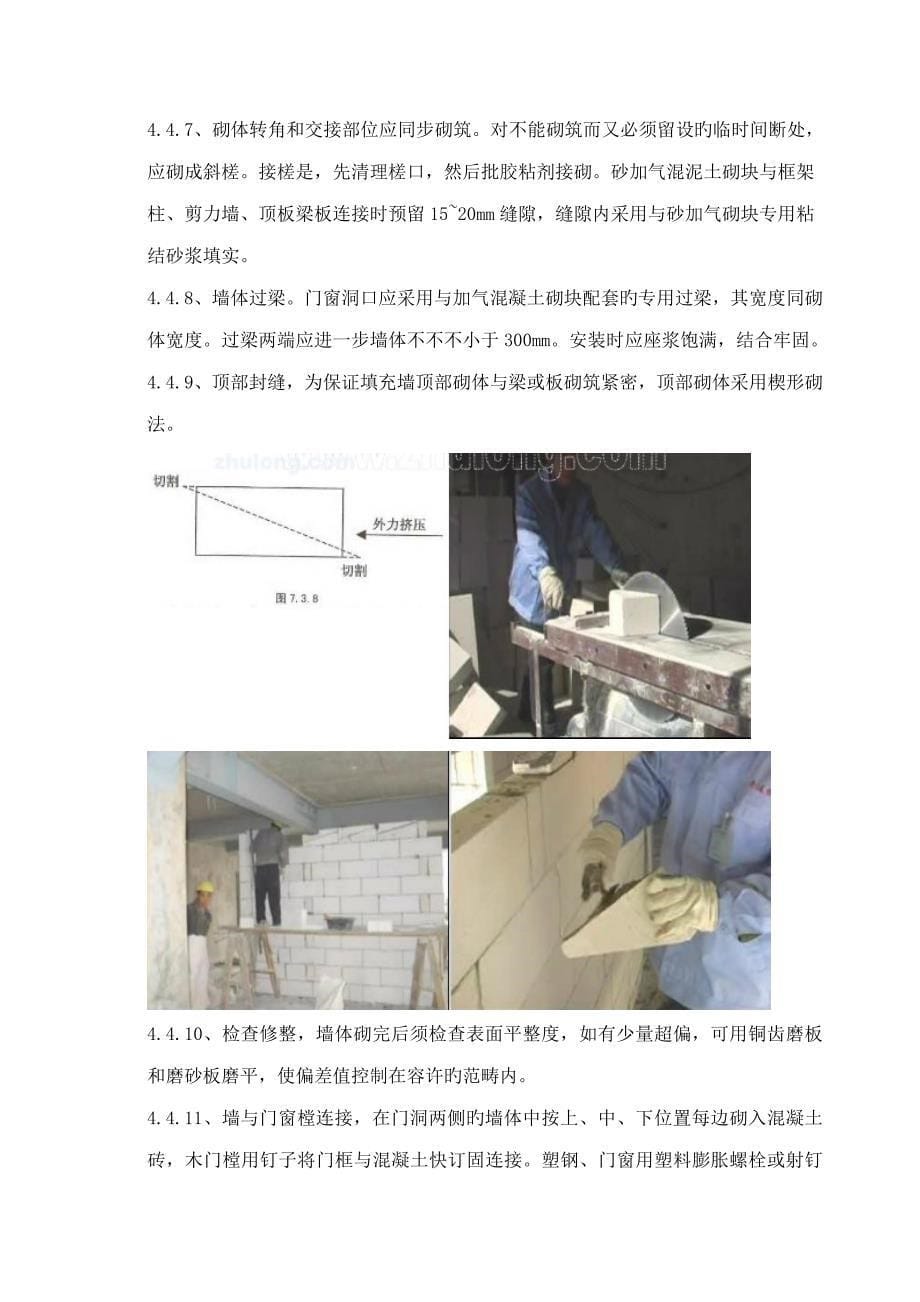 砂加气混凝土砌块综合施工专题方案_第5页