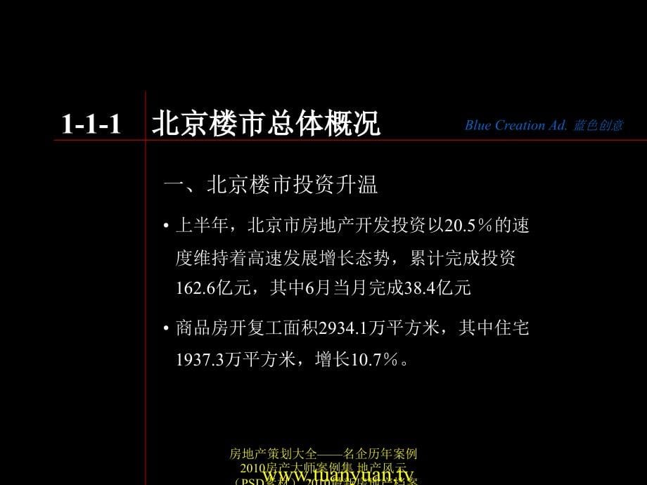 住宅地产营销策划东润枫景整体广告策划方案_第5页