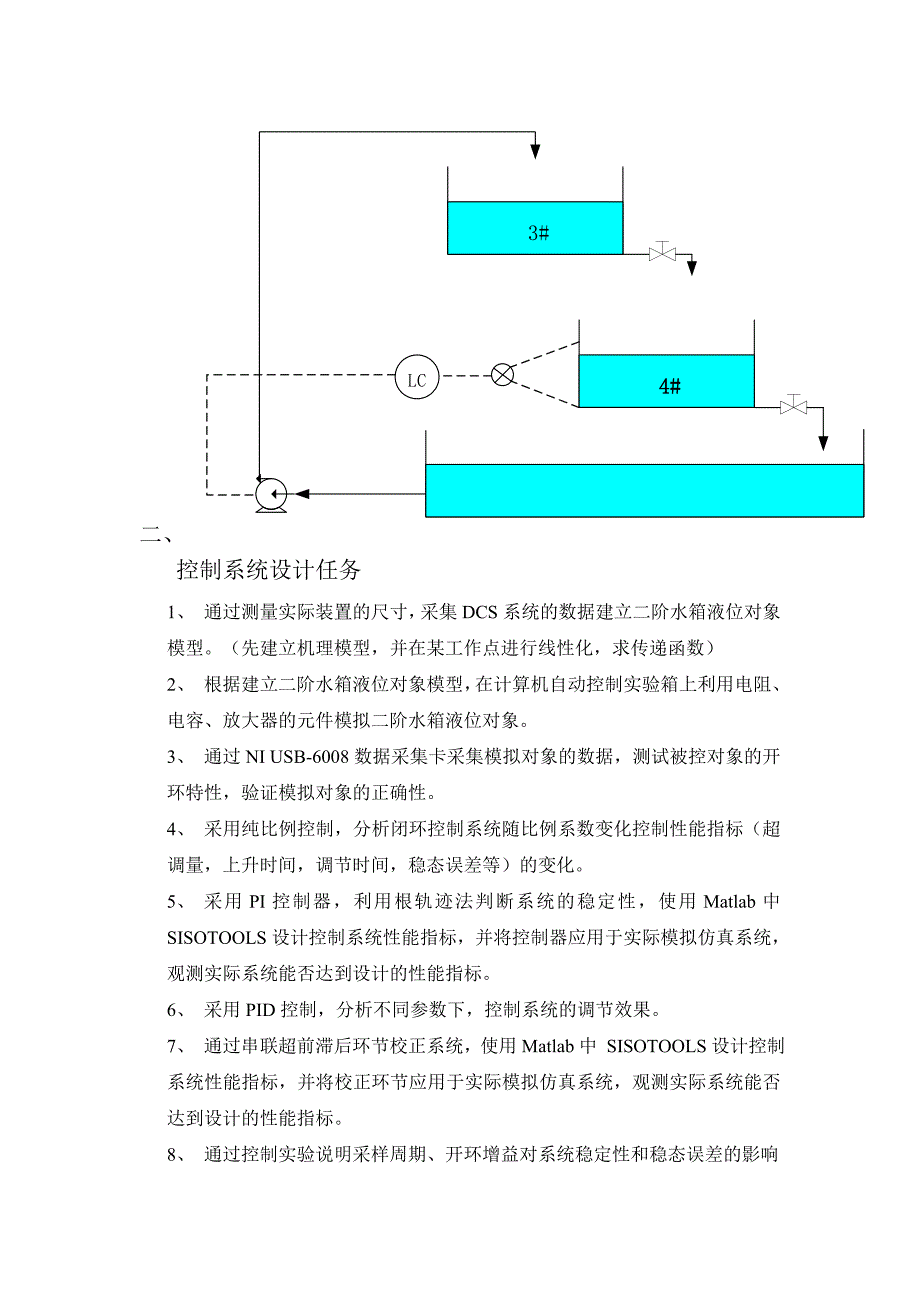 自动化课程设计.doc_第2页