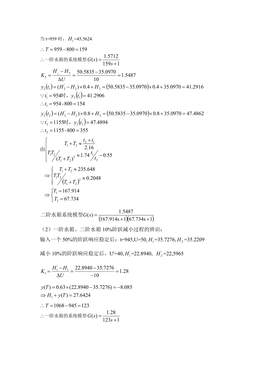 自动化课程设计.doc_第4页