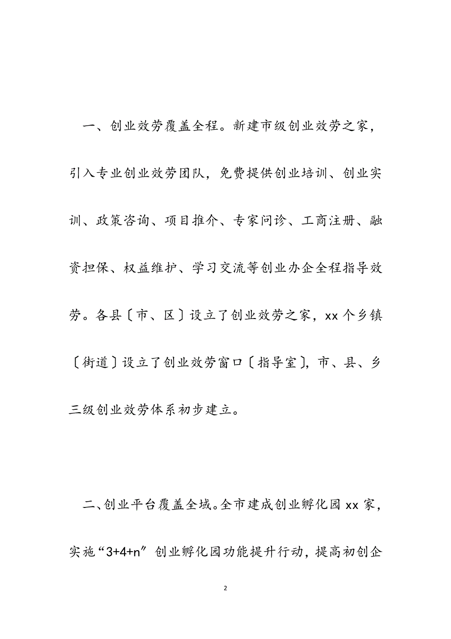 2023年市人社局坚持多措并举助推大众创业典型经验做法.docx_第2页