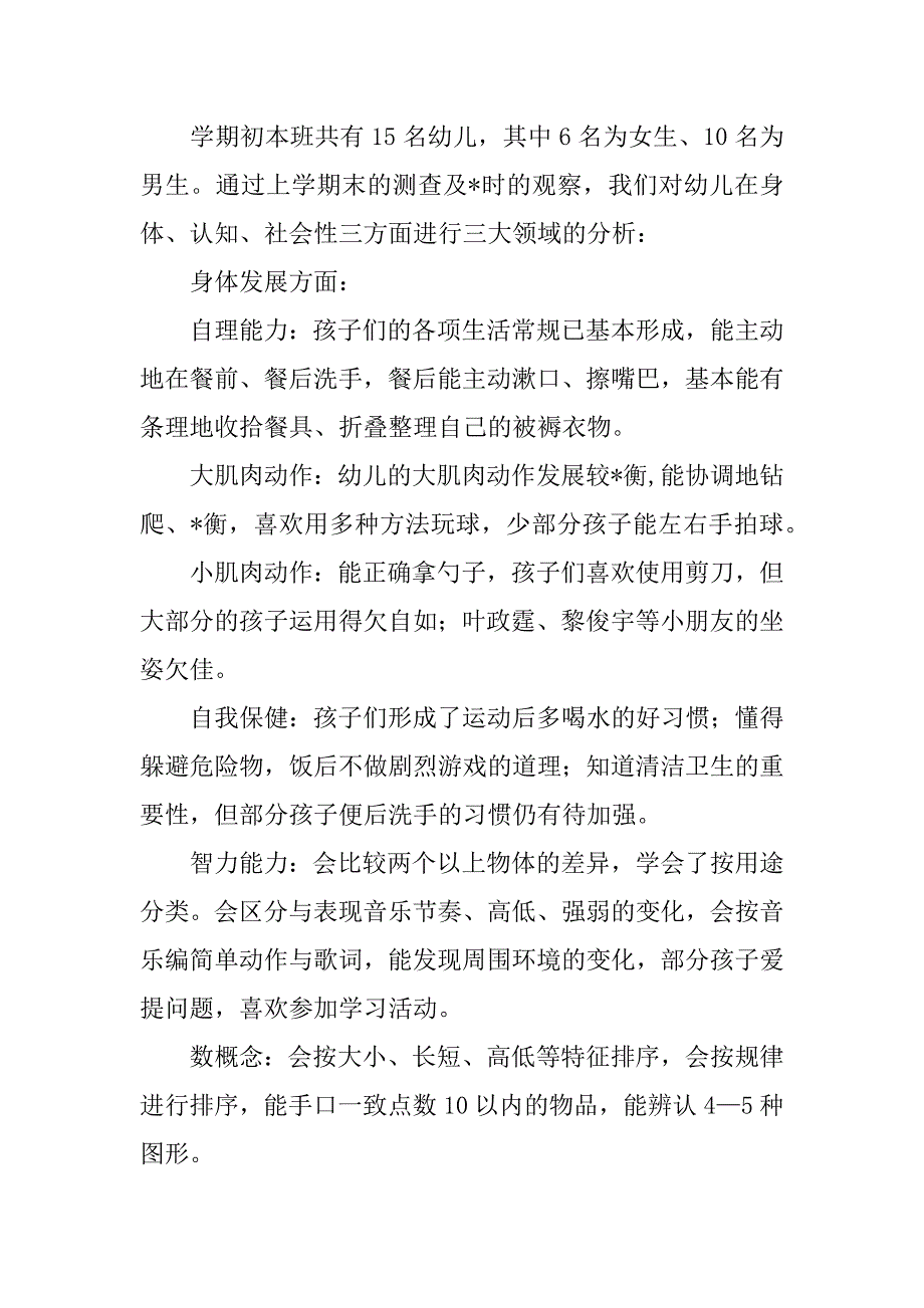 2023年工作计划模板9篇（全文完整）_第2页