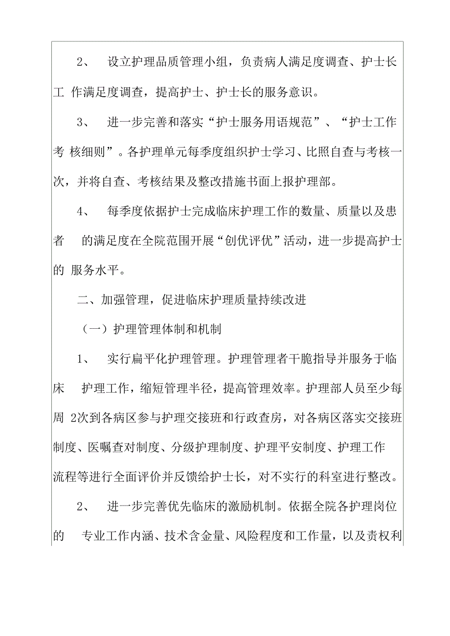 2022年药事工作计划三篇_第4页