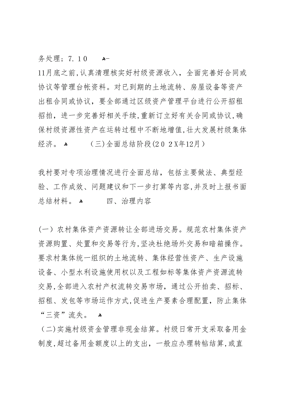 .关于农村集体资产清产核资工作的报告_第4页