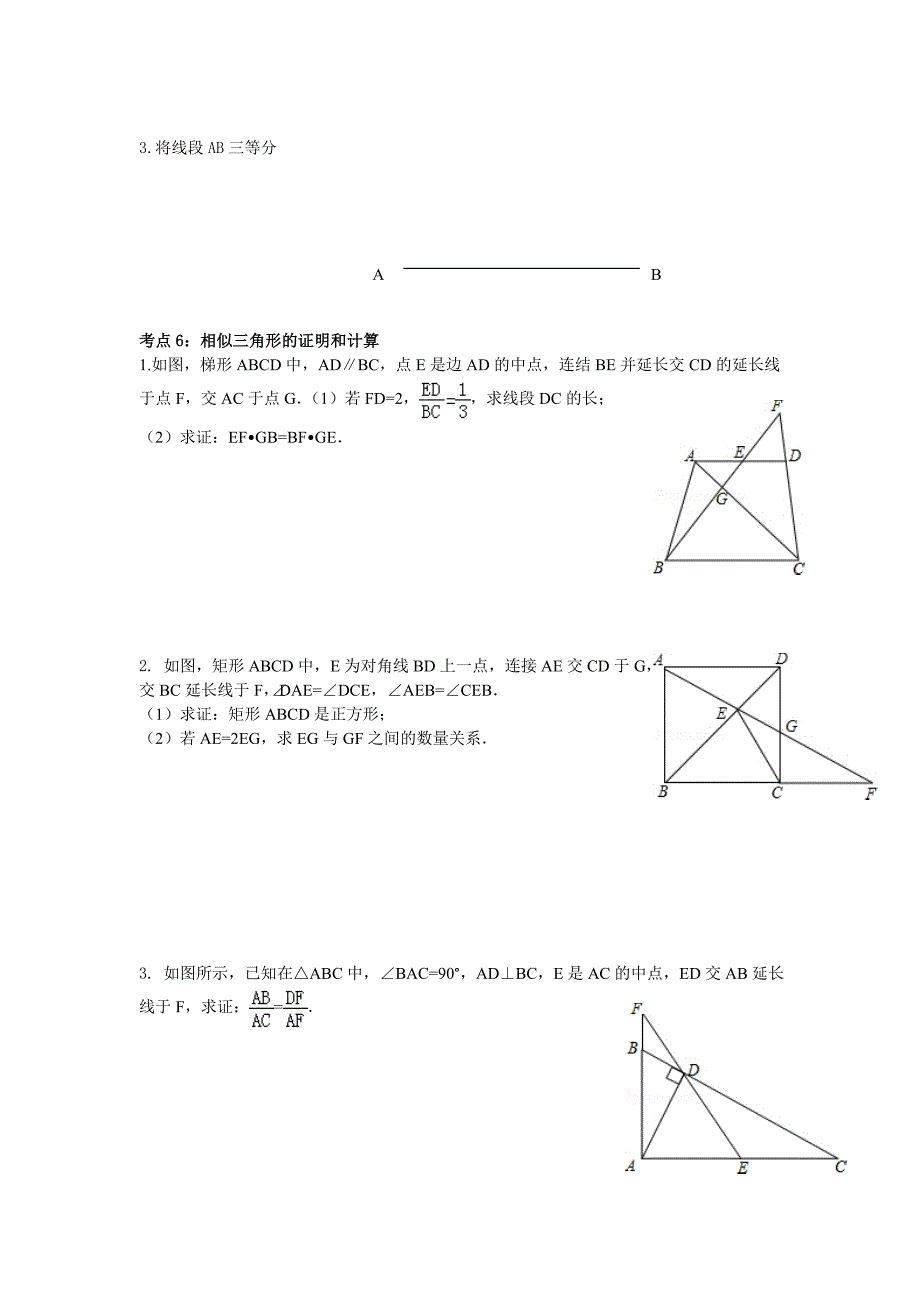 最新[浙教版]九年级上册数学7相似三角形2期末复习试卷_第2页
