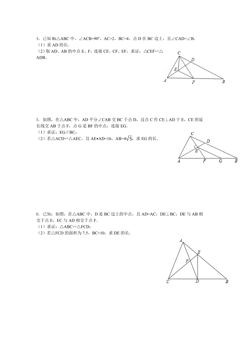 最新[浙教版]九年级上册数学7相似三角形2期末复习试卷_第3页