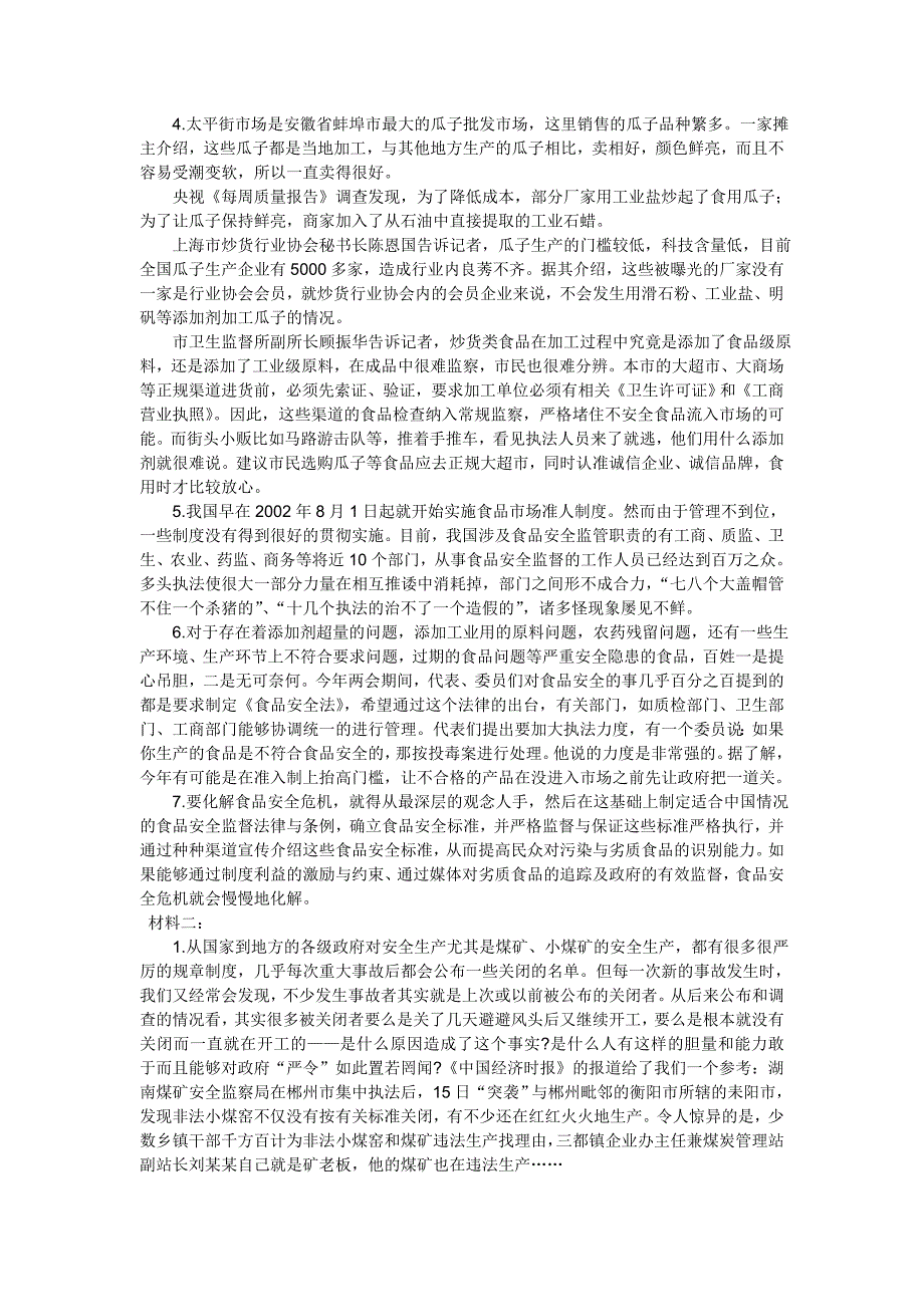 山东：05公务员考试《申论》试题.doc_第2页