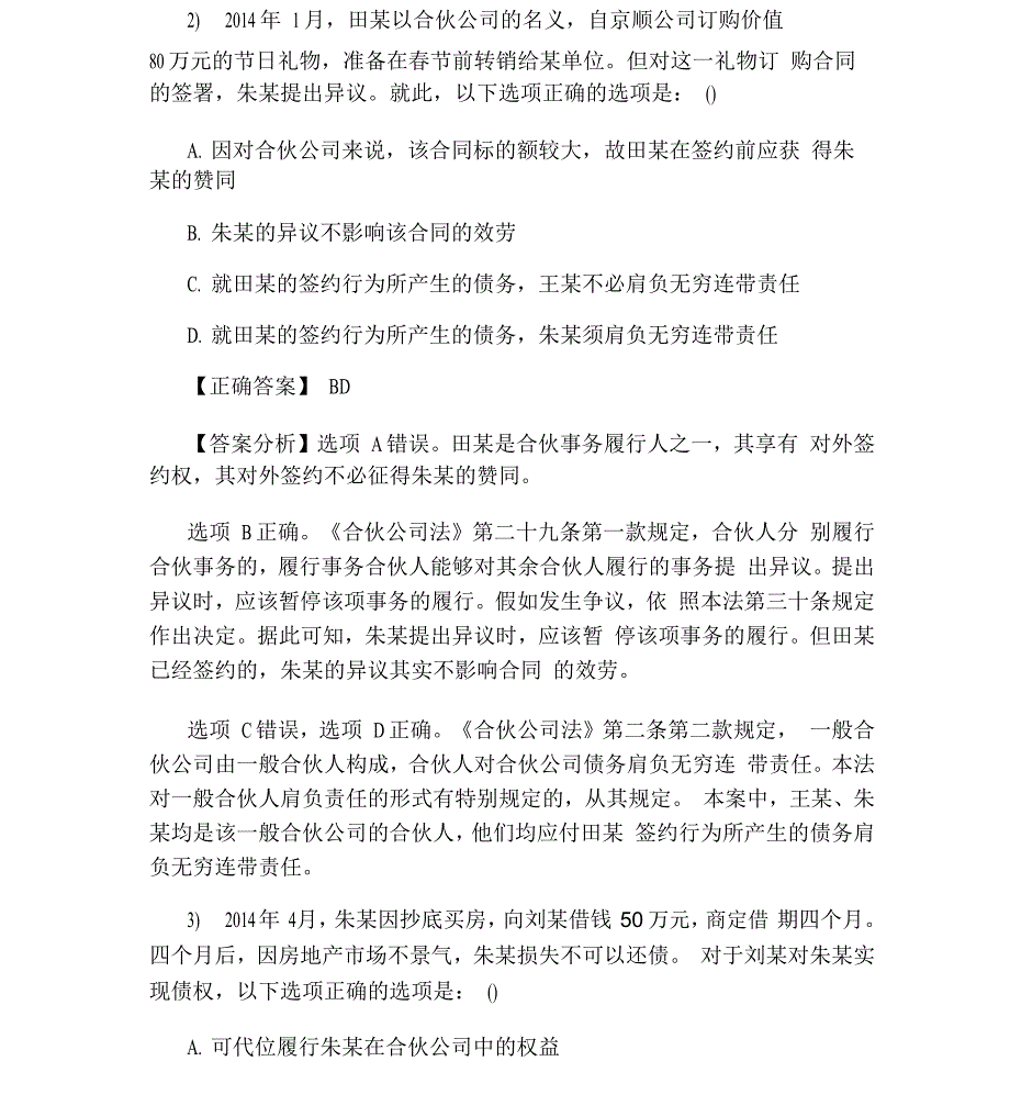 司法考试商法真题及答案_第2页