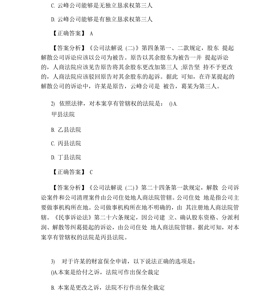 司法考试商法真题及答案_第4页