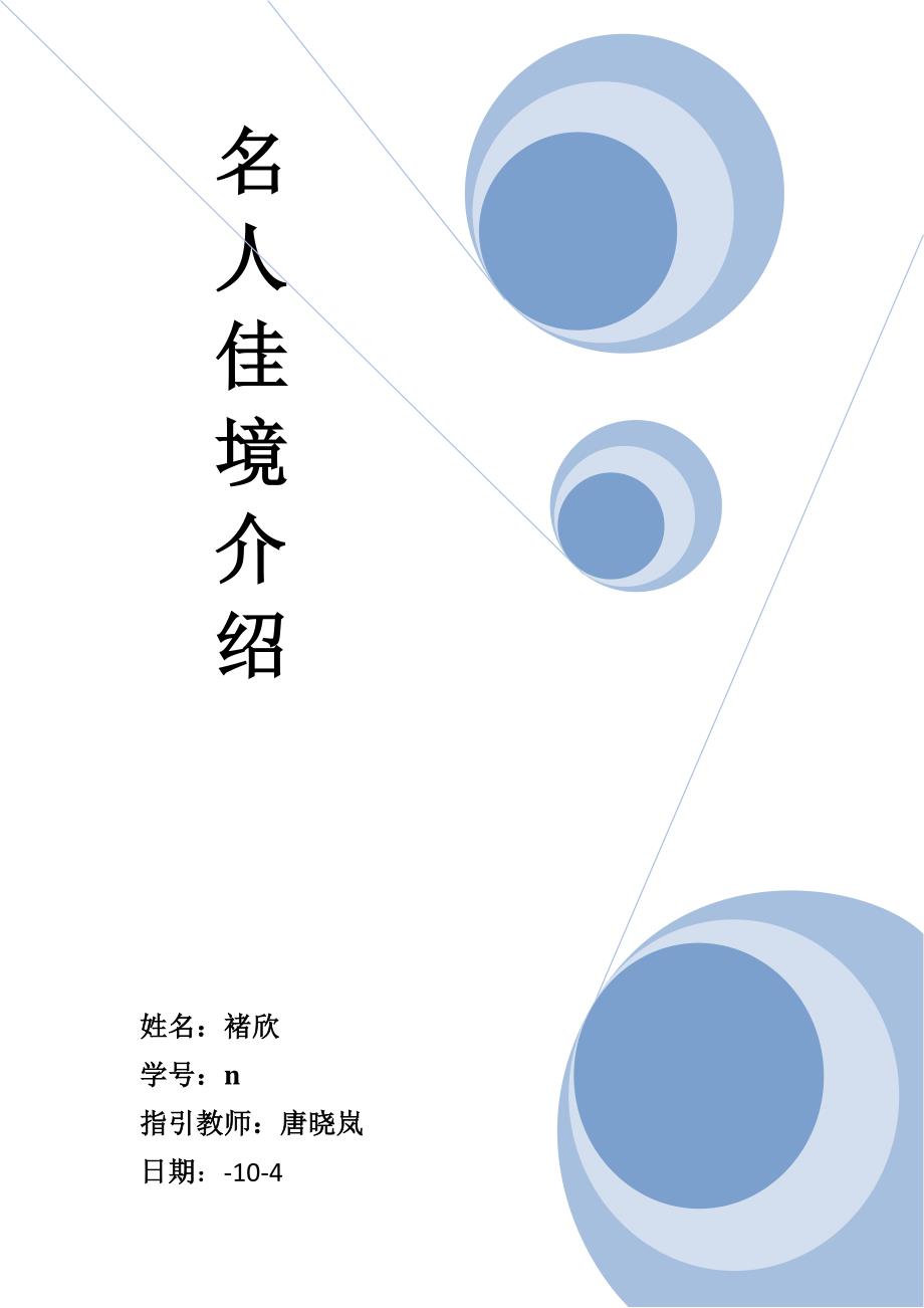 名人佳境介绍_第1页