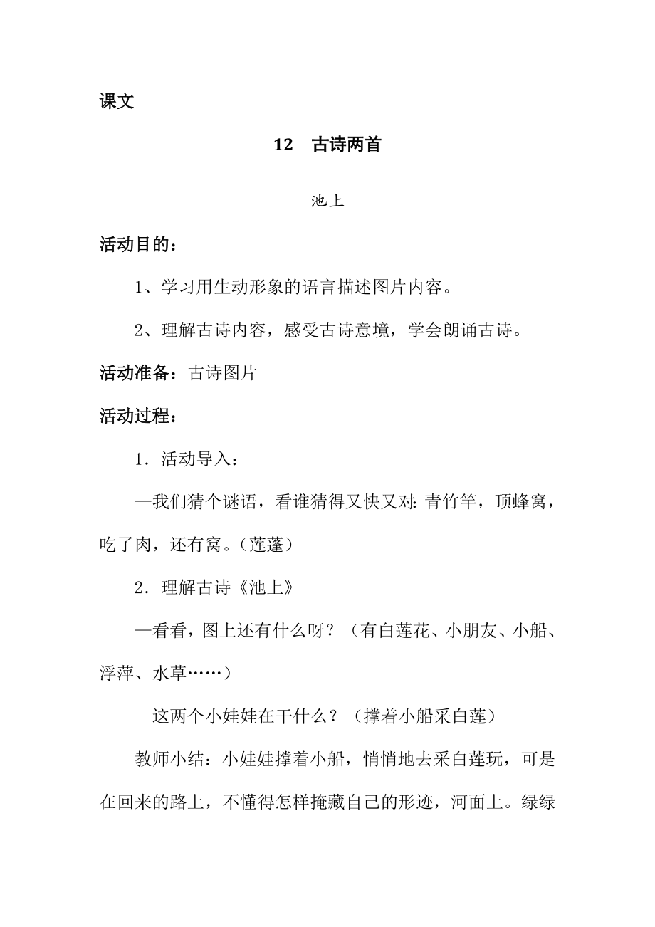 新人教版一年级下册语文第67单元全部教案_第1页