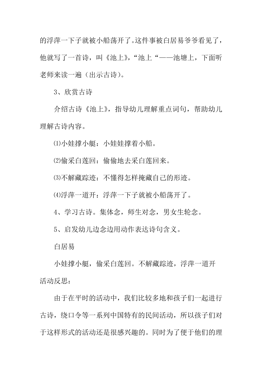 新人教版一年级下册语文第67单元全部教案_第2页