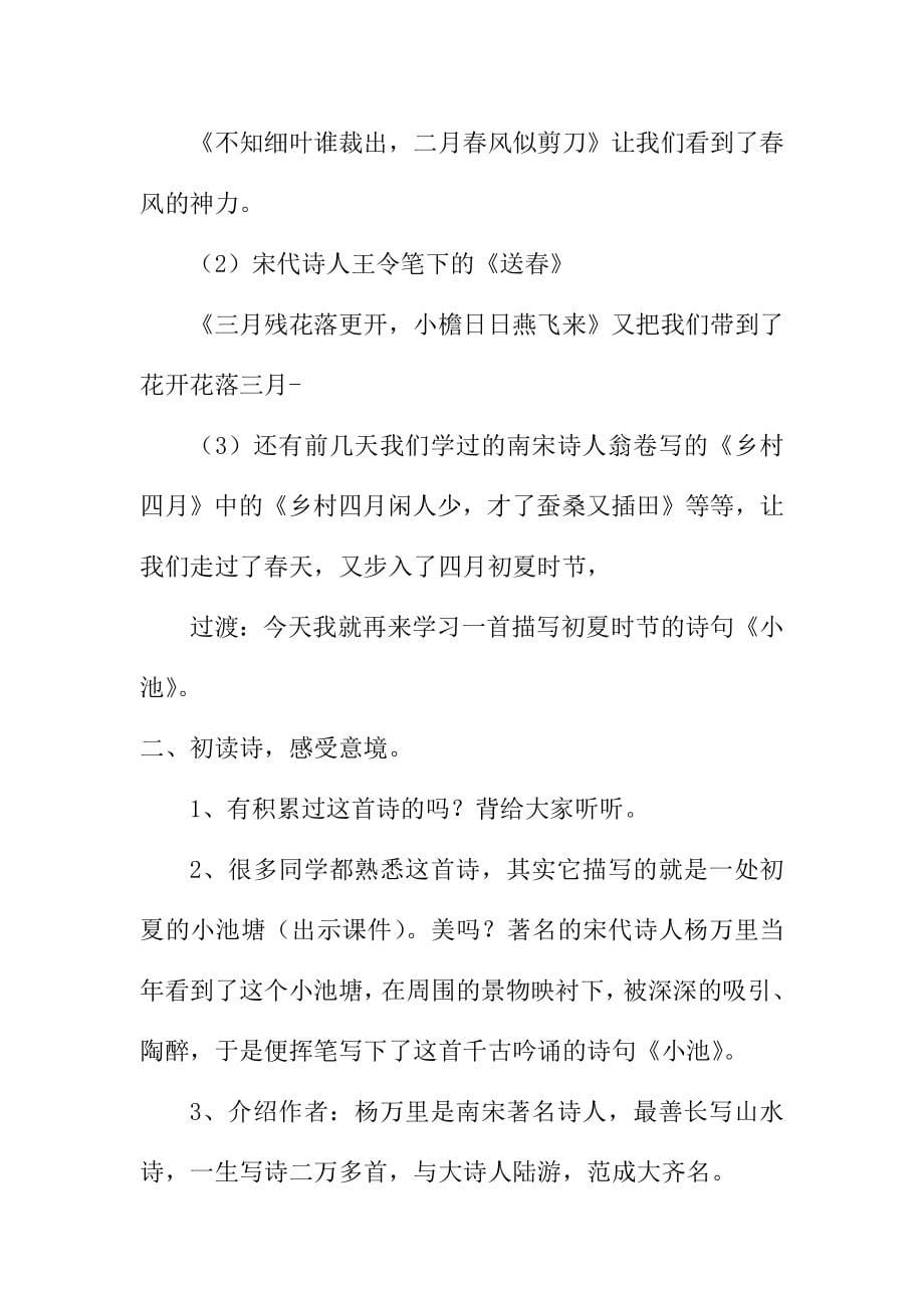 新人教版一年级下册语文第67单元全部教案_第5页