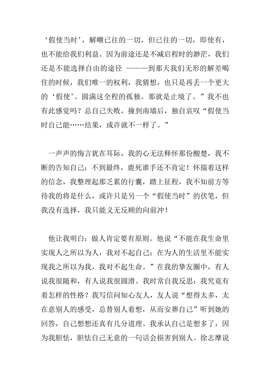 2023年徐志摩散文集读后感学生三篇_第4页