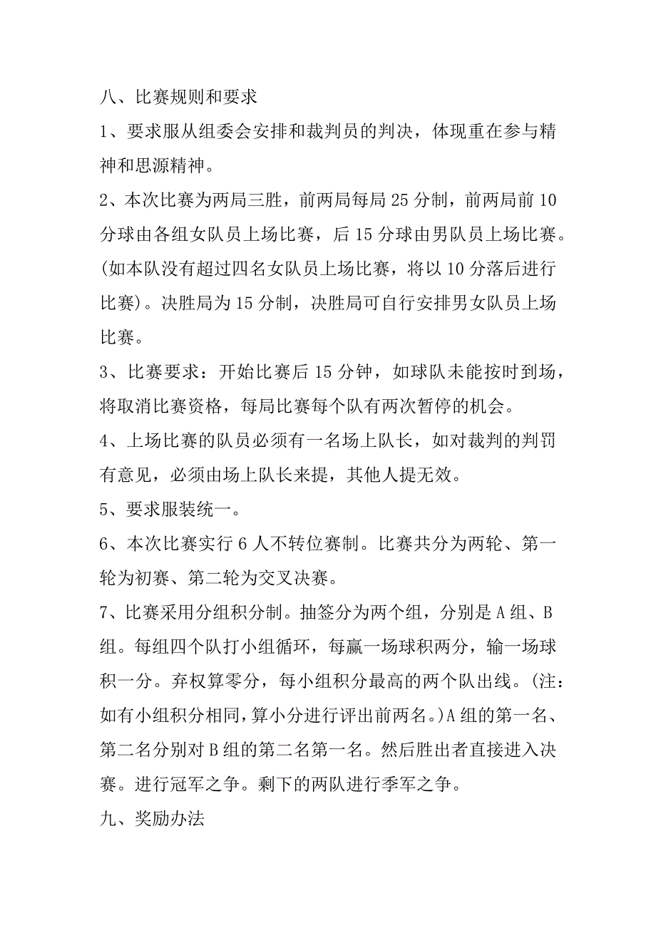 2023年排球赛策划书7篇（全文）_第3页