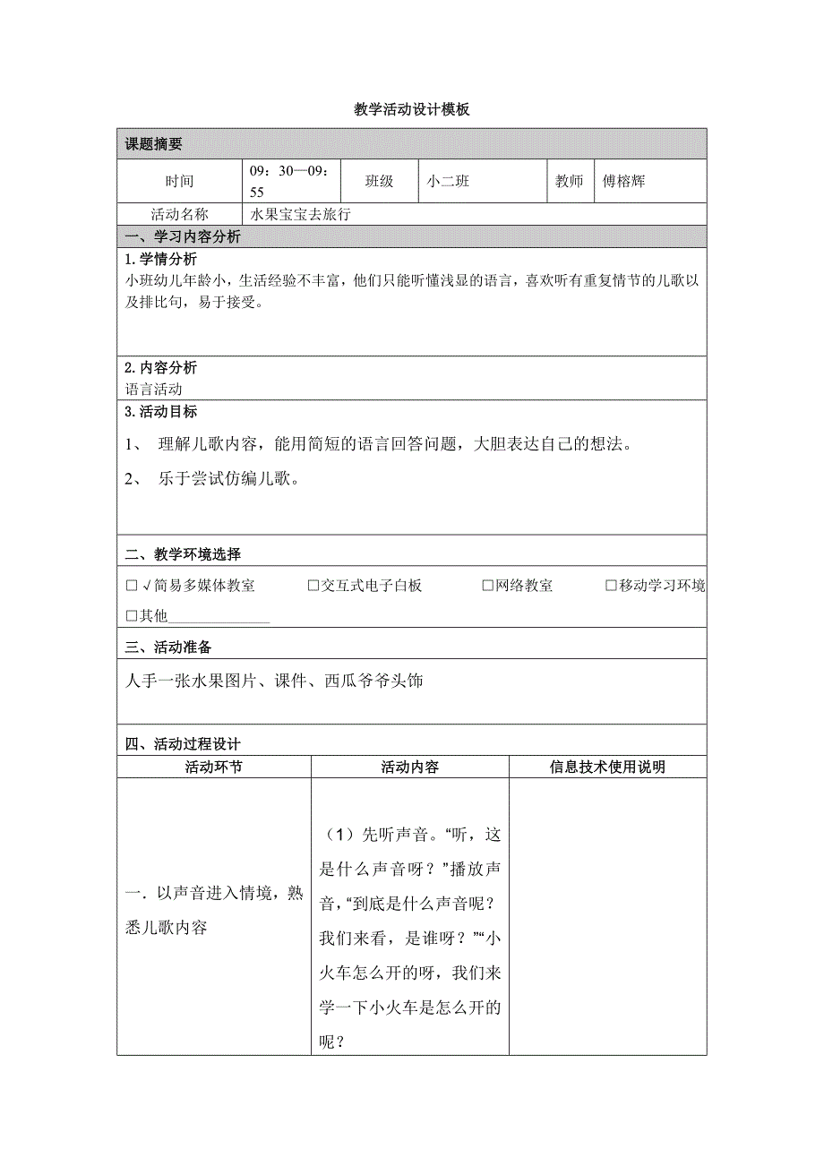 教学设计模板_第1页