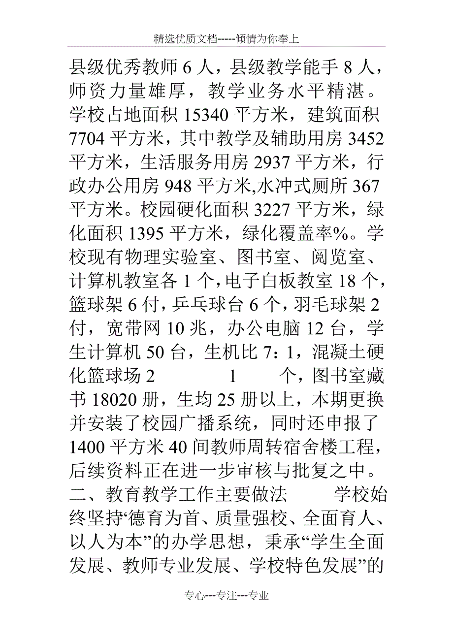 武沟九年制学校汇报材料_第2页