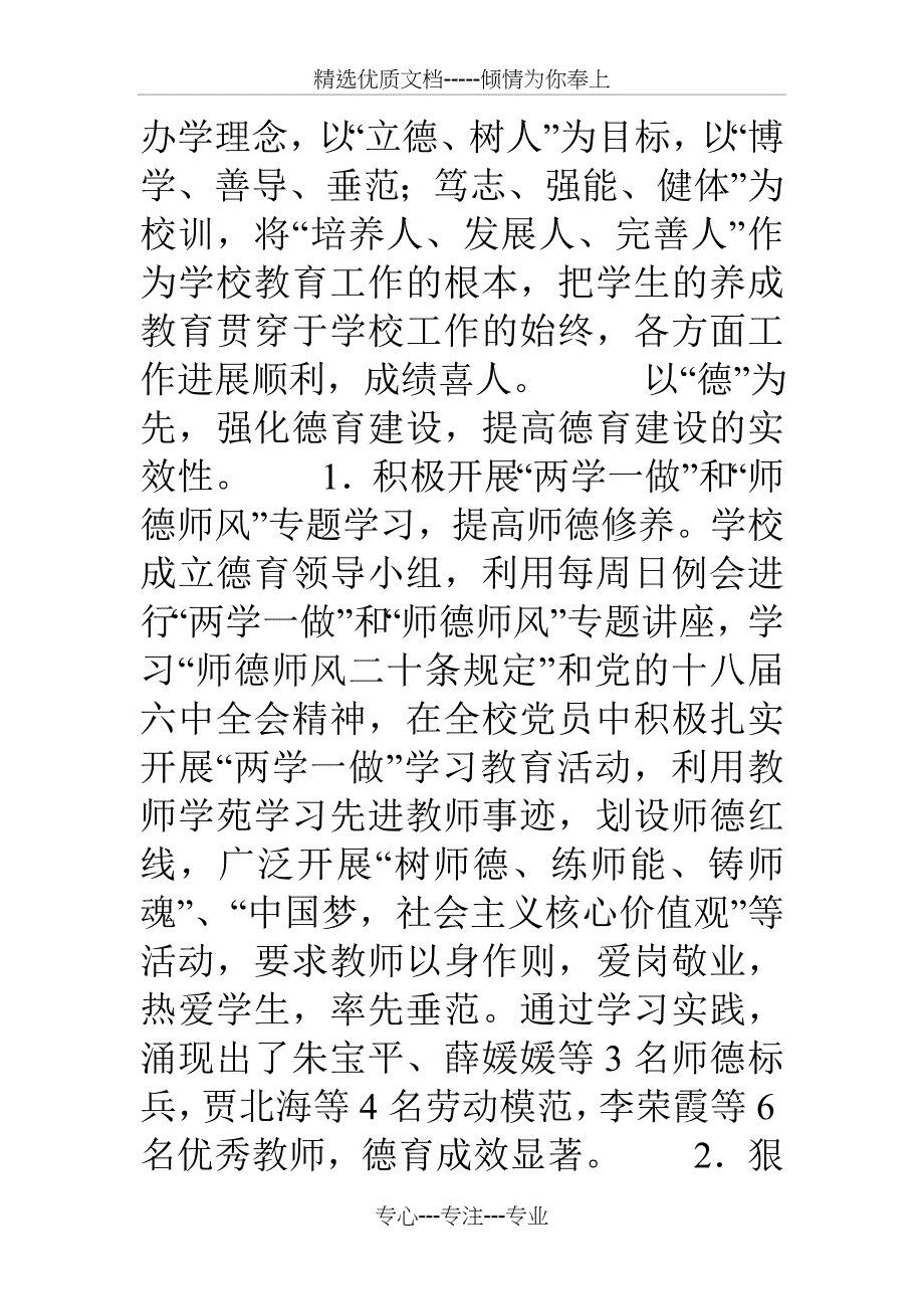 武沟九年制学校汇报材料_第3页