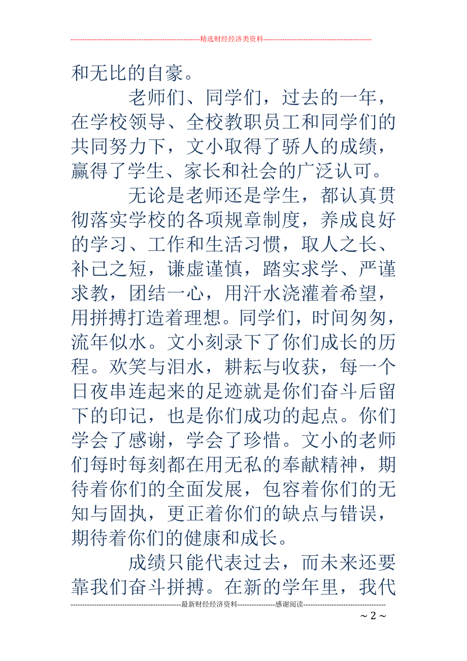 小学开学典礼 教师代表发言稿(精选多篇)_第2页