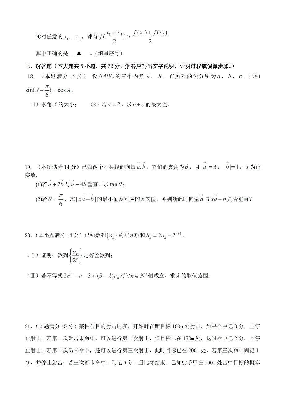 【最新资料】浙江省温州市十校联合体高三上学期期初联考数学理试卷含答案_第3页