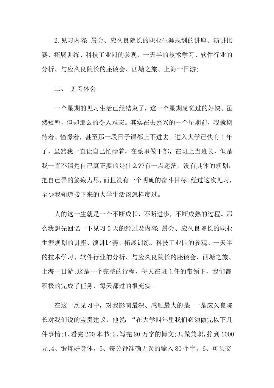 关于计算机实习报告汇编六篇_第3页